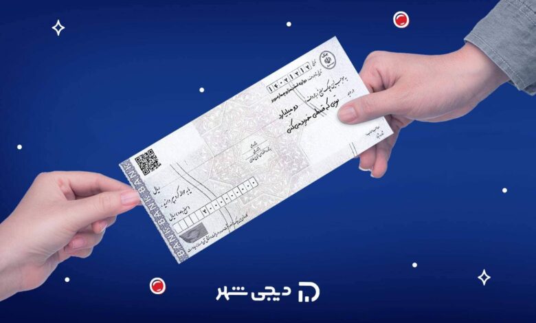 تفاوت چک صیادی و چک معمولی