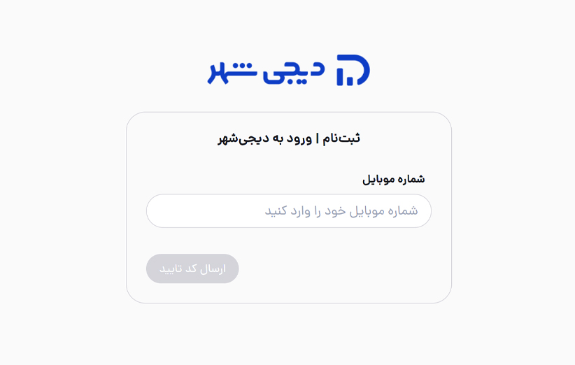 ثبت‌نام در سایت دیجی‌شهر