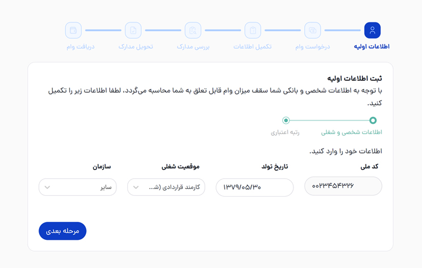 تکمیل اطلاعات اولیه در ثبت‌نام سایت دیجی‌شهر