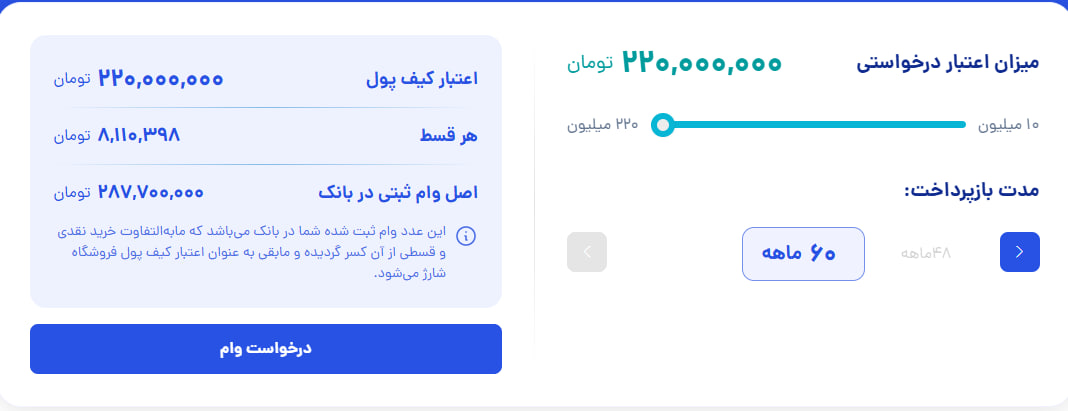 ماشین حساب اقساط دیجی‌شهر